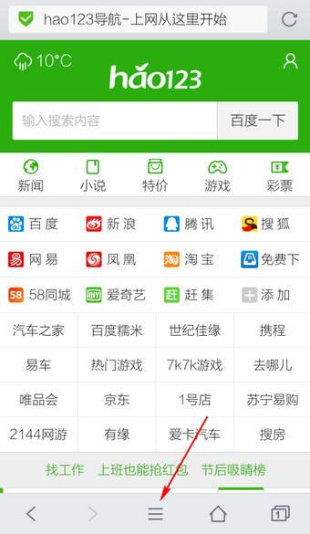 手机QQ浏览器皮肤更换教程
