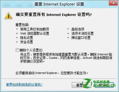 Windows8怎么重置IE设置具体步骤图解