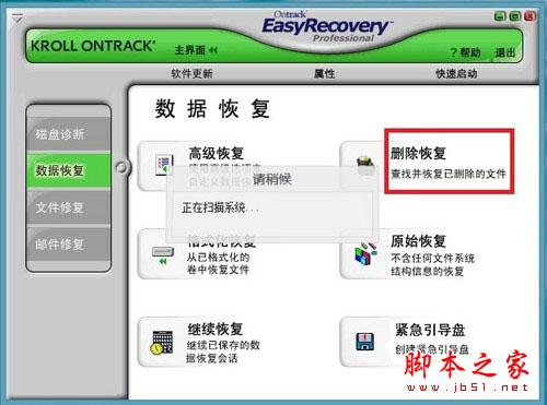 巧用Easyrecovery 轻松让U盘数据恢复的教程