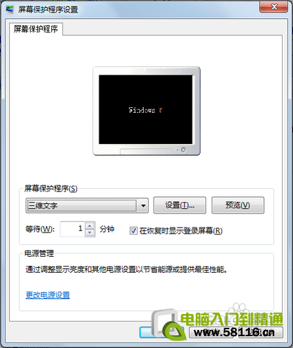 win7家庭版与旗舰版如何关闭屏幕保护？