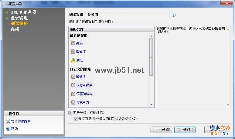 appscan怎么破解 IBM Rational AppScan 9.0.3安装破解图文详细教程