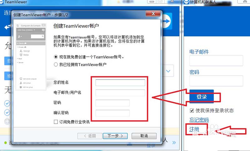 TeamViewer怎么免输对端ID的无人值守访问?