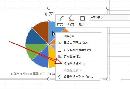 wps2019怎么制作彩色二维饼形图?