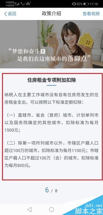 个人所得税app如何填报专项附加扣除？六个抵扣项填写说明