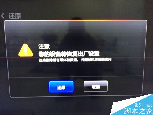 小米电视怎么恢复出厂设置教程？