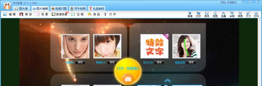 可牛影像怎么给人像添加柔焦效果?