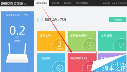 360安全路由器P1怎么使用摩擦上网功能?