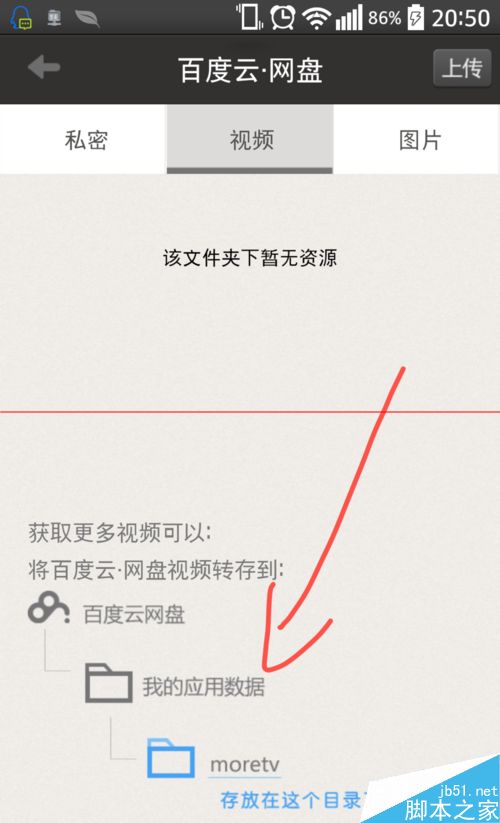 电视猫MoreTV绑定百度云观看电影的教程