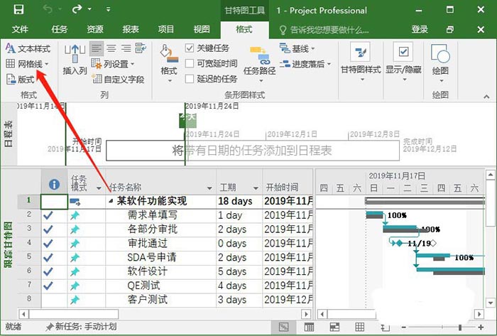 project网格线样式怎么自定义设置?