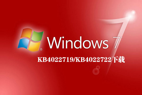 Windows7更新补丁KB4022719下载地址 (附KB4022719补丁修复更新内容) 32位/64位