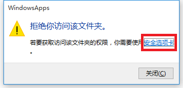 Win10正式版打开文件夹时提示你当前无权访问该文件夹的解决办法