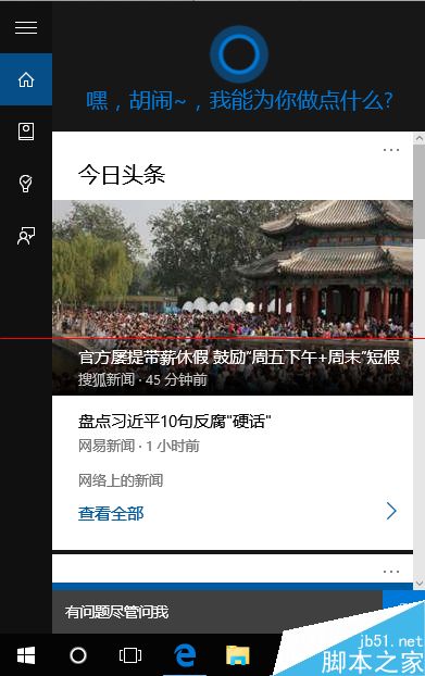 win10正式版在哪里cortana中个人信息？