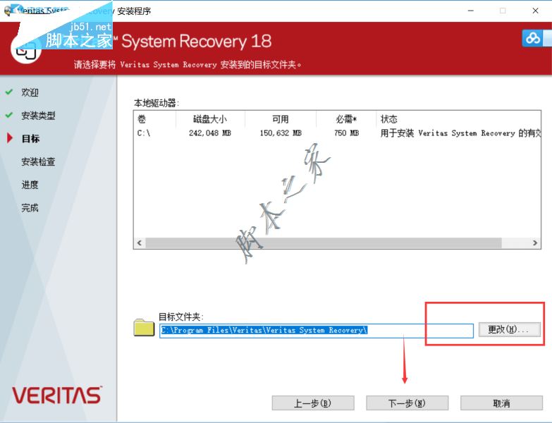 Veritas System Recovery怎么破解？Veritas System Recovery安装破解详细教程