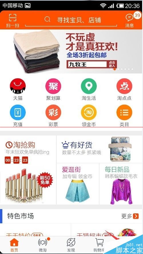 手机淘宝怎么清除我的足迹？