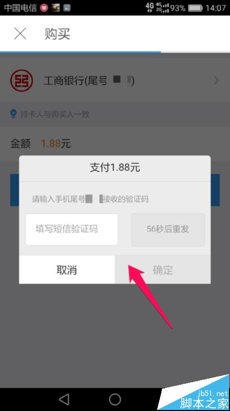 京东账户安全在哪里? 京东app购买账户安全险的教程