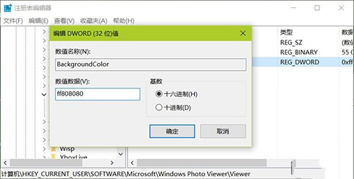 更改Windows图片查看器背景颜色的快速方法