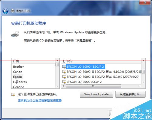 Win7精简版下安装针式打印机驱动程序的教程
