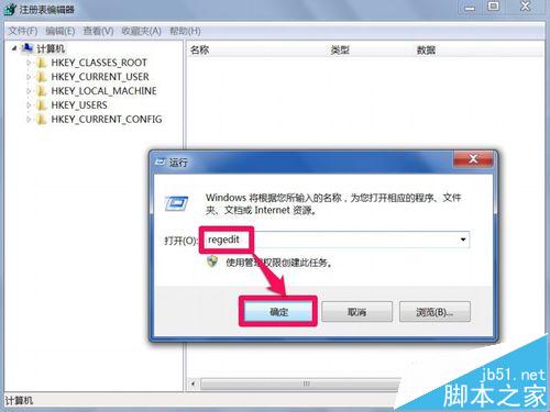 win7系统软件安装失败怎么修改注册表权限?