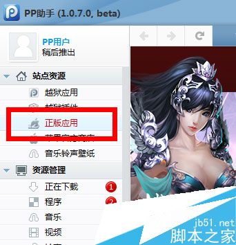 pp助手电脑版自动退出怎么办