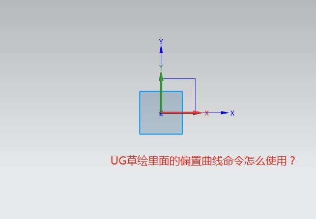UG怎么使用偏置曲线命令? ug偏置曲线命令的使用方法