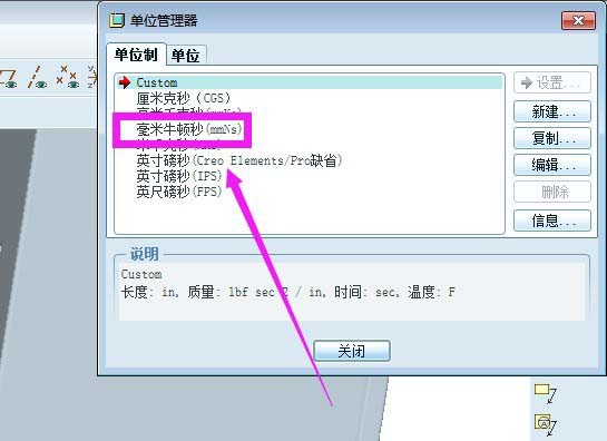 proe单位怎么从英制改成公制?
