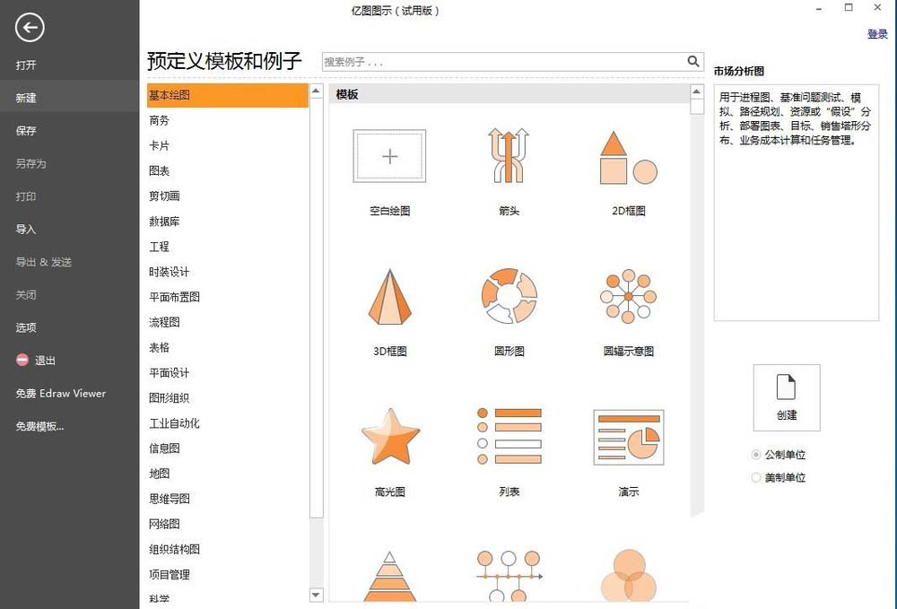 亿图图示EDraw Max怎么创建各种雪花图?
