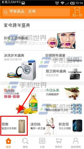 在苏宁易购上如何预约商品?