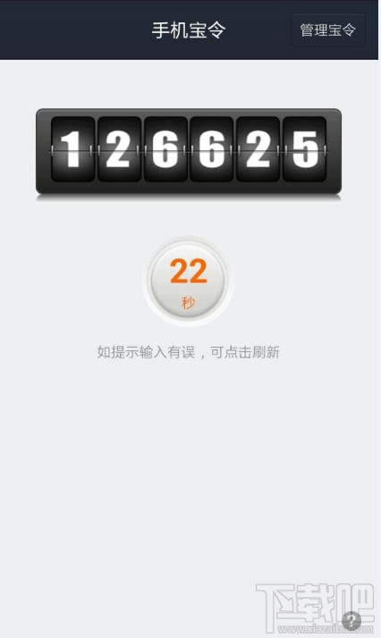 手机支付宝怎么开通动态口令功能增加安全性
