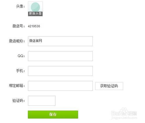 如何在微店网开微店?微店官网怎么开微店