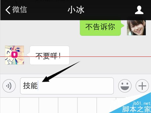微信小冰技有哪些技能？怎么查看自己的小冰学习了多少技能？