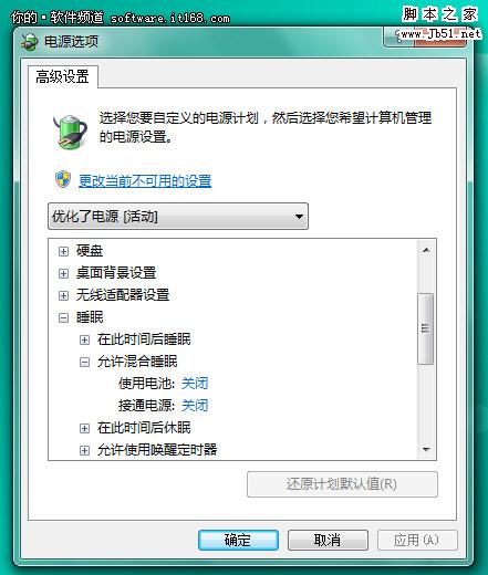 了解Win7的休眠、睡眠、混合睡眠和离开模式有什么不同?