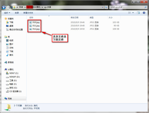 WIN7和XP系统在局域网共享设置方法(图文)