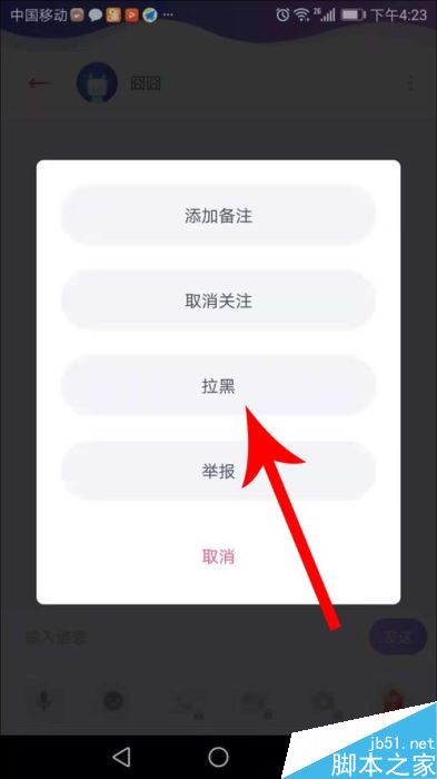 uki如何拉黑好友?uki拉黑好友的方法