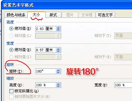 word文字怎么倒立?word2003和2007把文字倒立方法介绍