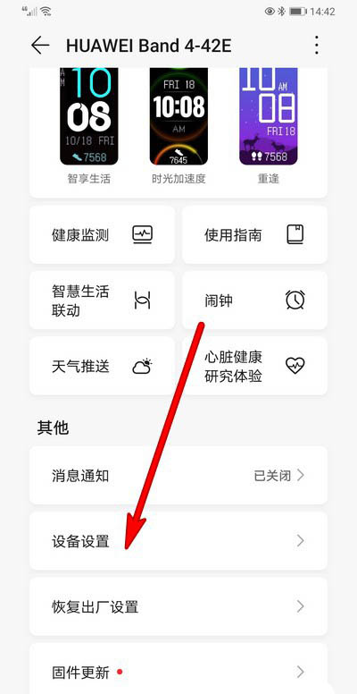 华为手环蓝牙断开怎么设置提醒?
