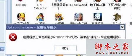 win7系统打开程序提示应用程序正常初始化0xc0000142失败的原因及解决方法