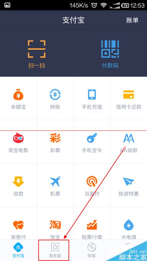 集分宝怎么获取？ 手机支付宝获取集分宝的方法