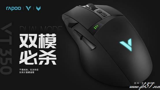雷柏VT350双模电竞游戏鼠标怎么样？雷柏VT350双模电竞鼠标配置评测
