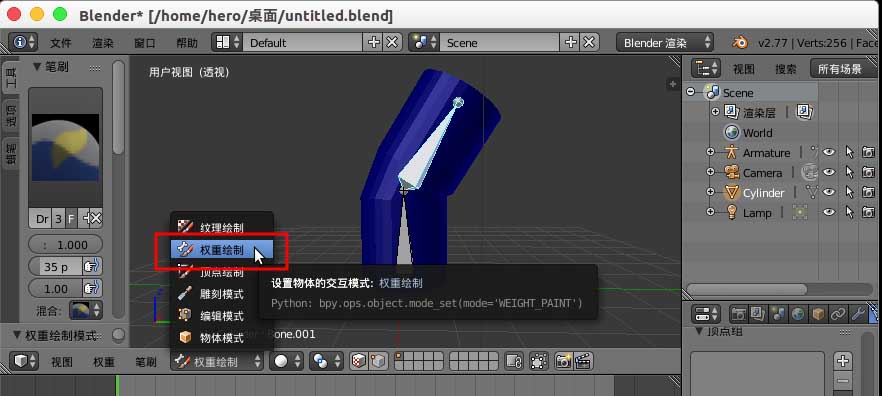 blender怎么对骨骼进行模型权重的绘制?