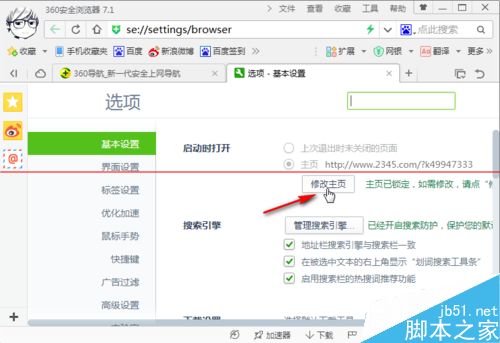 360导航锁定为经典版或创新版的方法