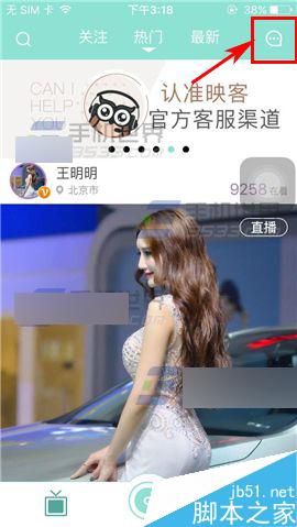 映客直播app怎么删除聊天消息?