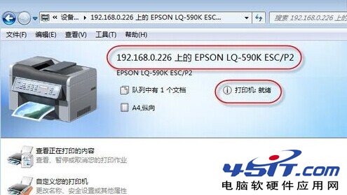 Windwos7系统连接网络共享打印机重启后打印机为脱机情况