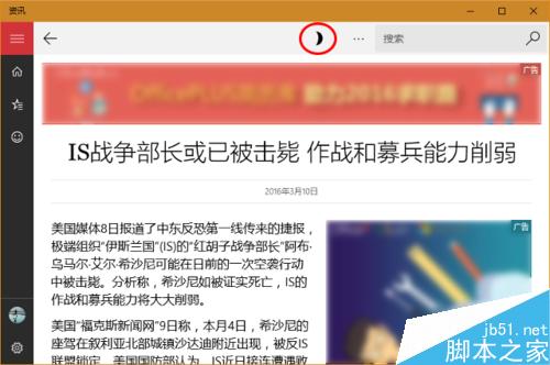 Win10 Build 14316如何把应用调成黑色主题颜色