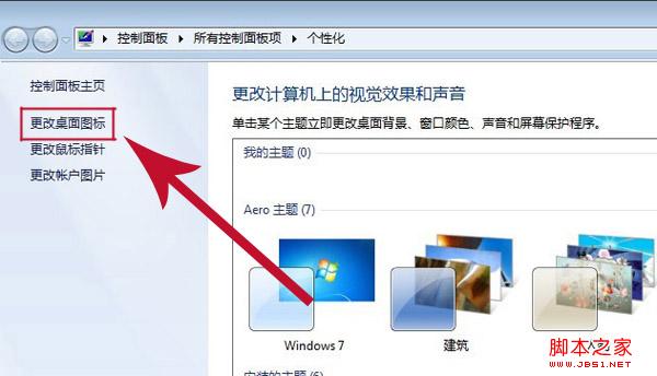 win7创建宽带连接快捷方式图文教程