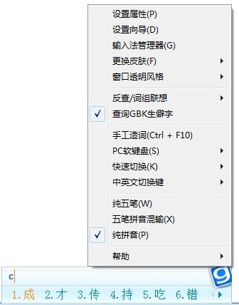 光速输入法如何设置输入法之间的切换