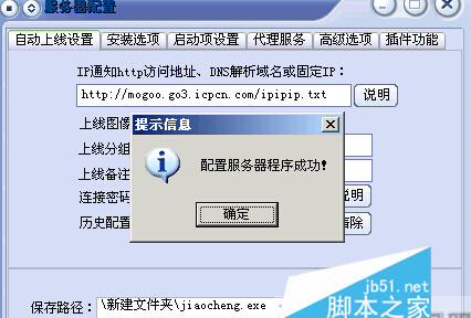 灰鸽子木马使用教程 使用灰鸽子木马控制一台电脑