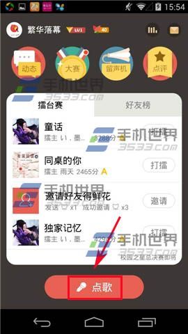 全民K歌如何进行点评?