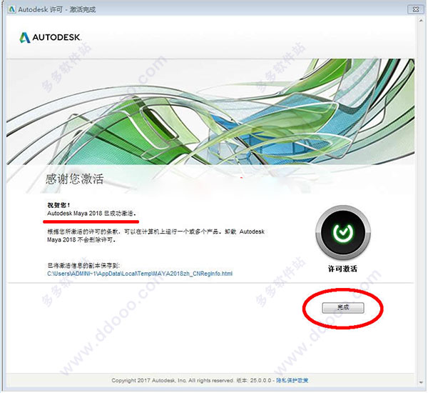Maya2018怎么破解？Maya2018 中文版安装破解详细图文教程