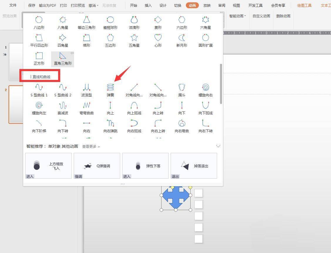 PPT图形怎么沿着弹簧路径来运动? PPT弹簧动画的制作方法