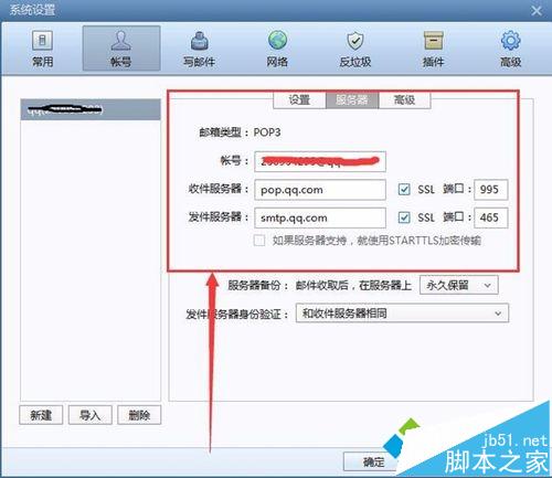 win8系统foxmail发邮件提示接收密码错误解决方法